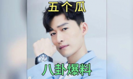 吃瓜八卦娱乐圈文案,揭秘明星幕后故事，吃瓜群众必看！