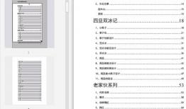 娱乐圈吃瓜全集pdf下载,揭秘明星幕后故事