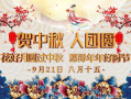 中秋节祝福视频短片,情满人间——中秋祝福视频短片温情回顾